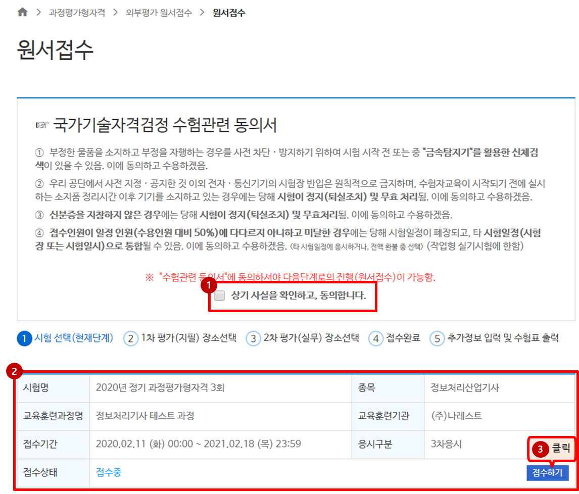 개인 원서접수 시험 선택 화면 이미지 - 시험명, 종목, 교육훈련기관명, 교육훈련기관, 접수기관, 응시구분, 접수상태로 구성된 표