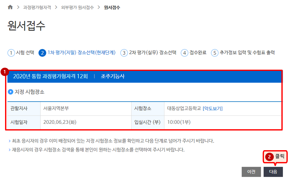 1차 평가(지필) 시험장소 선택 단계 이미지 - 관할지사, 시험장소, 시험일자, 입실시간(부)로 구성된 표