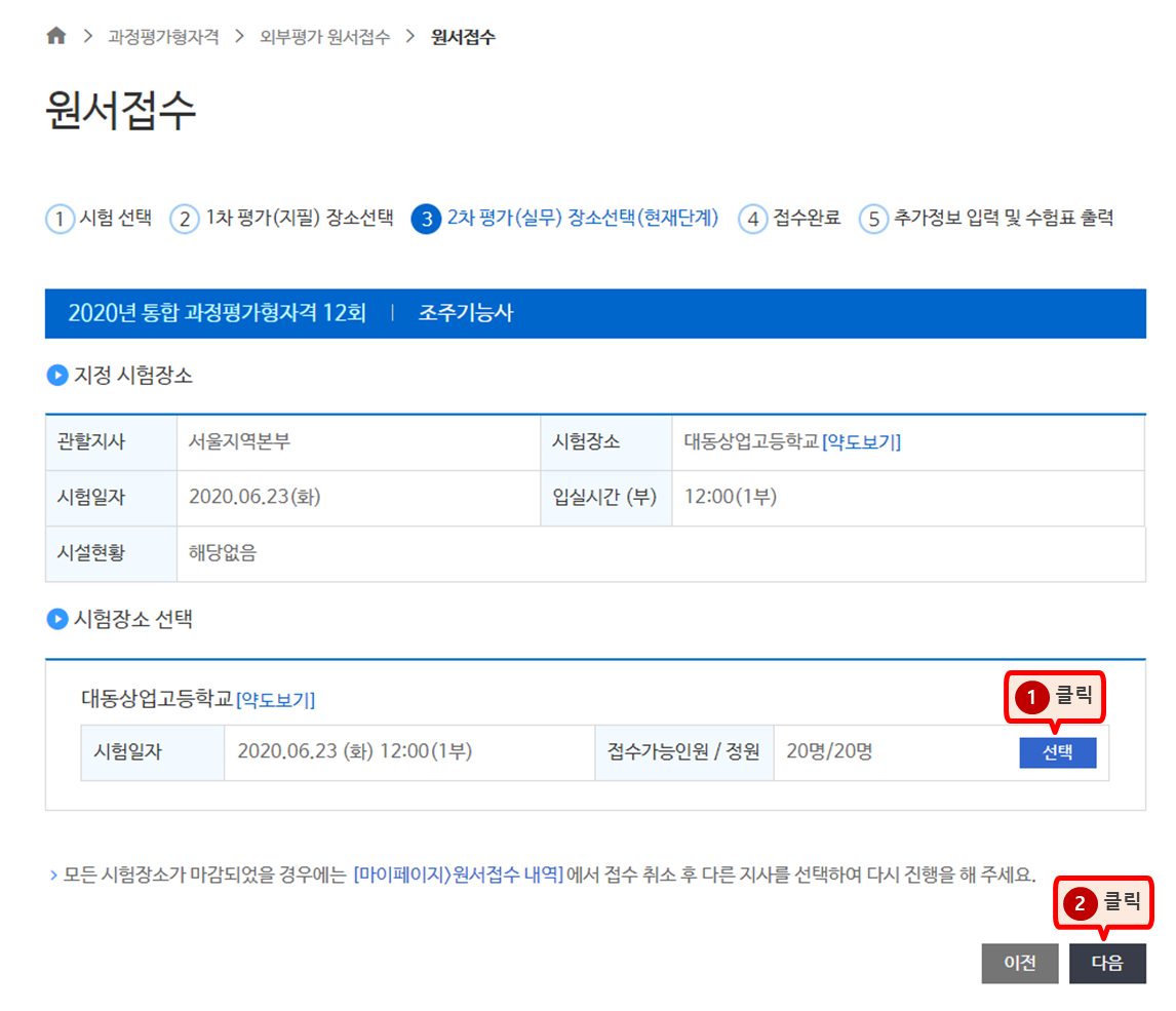 2차 평가(실무) 장소 선택 단계 이미지