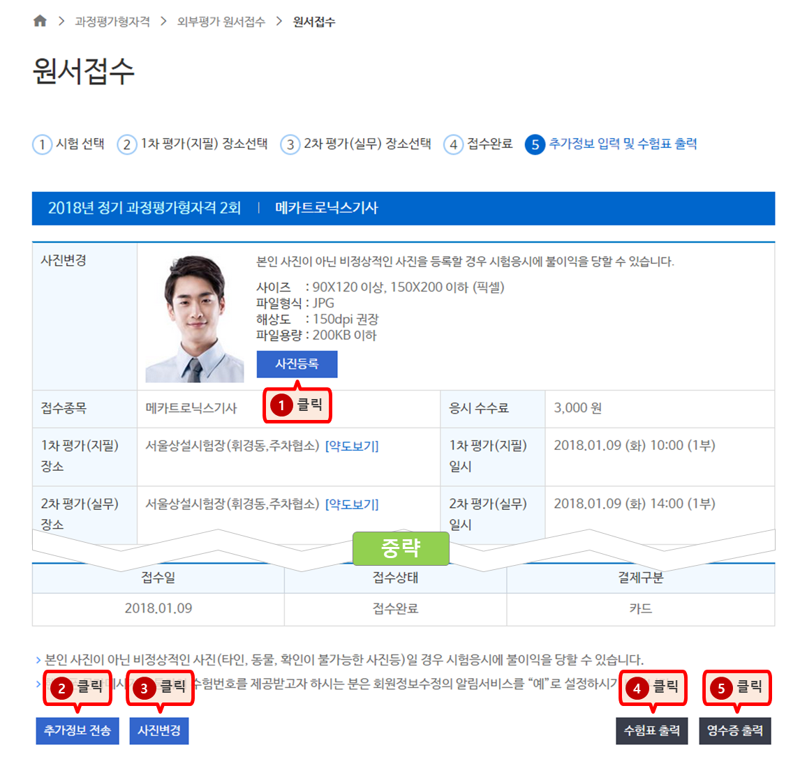 추가정보 입력 및 수험표 출력