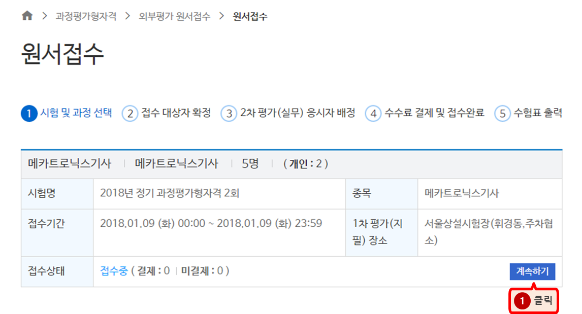 시험 및 과정 선택