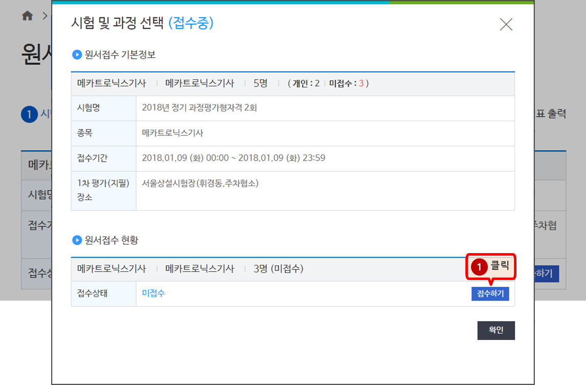 시험 및 과정 선택 접수하기
