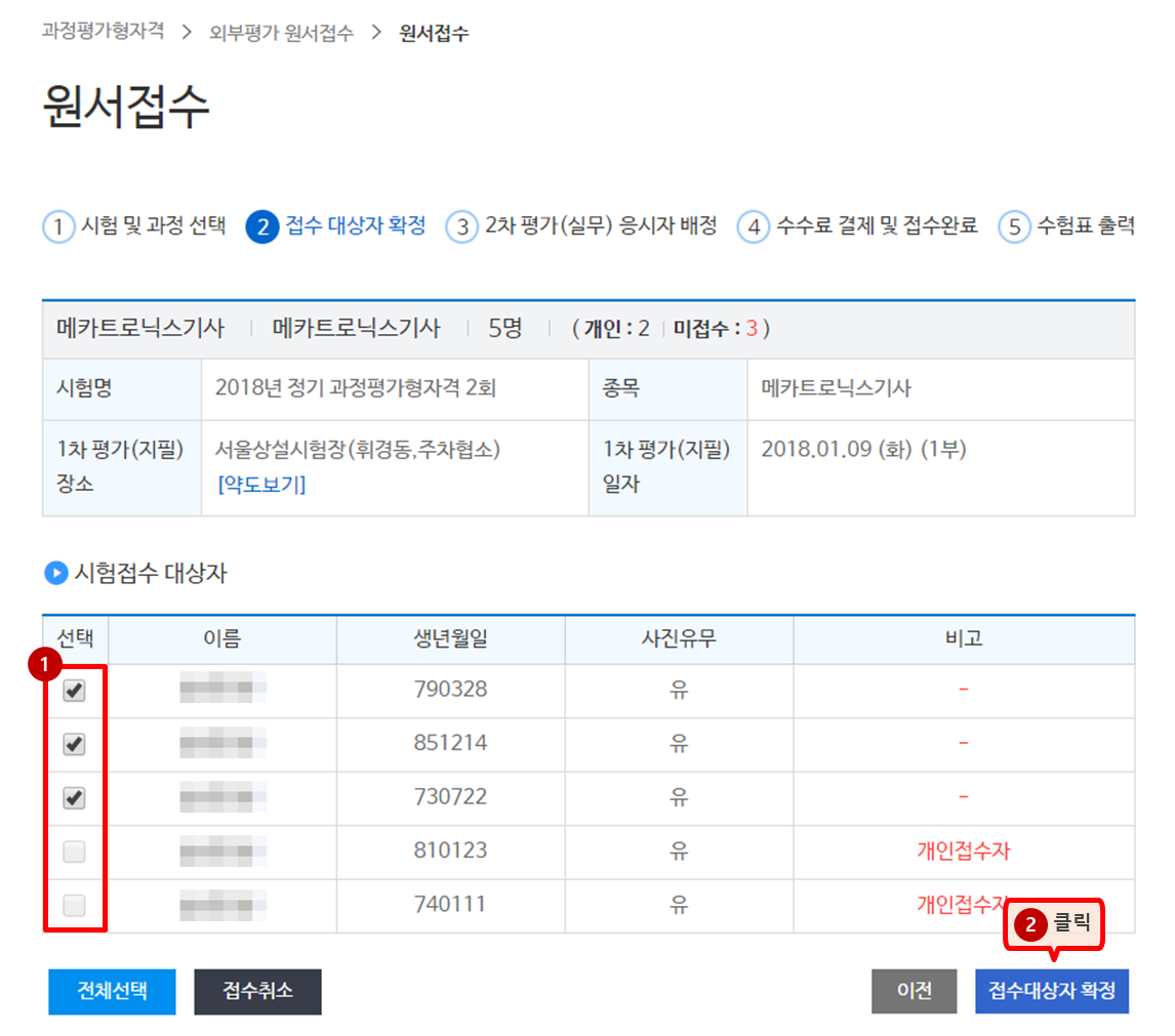 접수 대상자 확정 단계 이미지 - 시험정보, 시험접수 대상자 목록으로 구성된 표