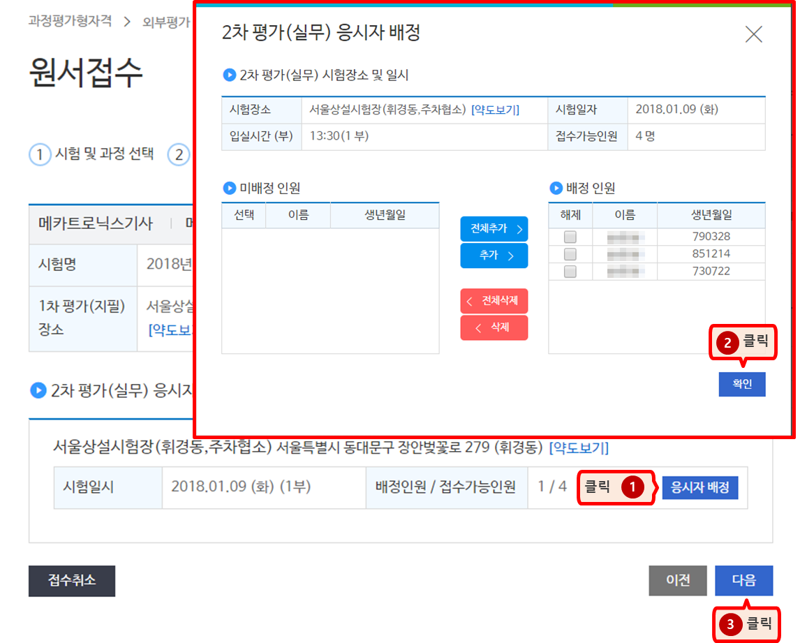 2차 평가(실무) 응시자 배정 단계 이미지