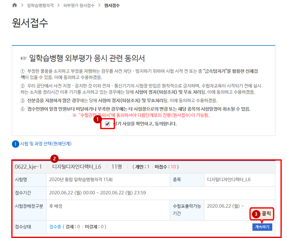 개인원서접수(후배정) > 1. 시험 선택