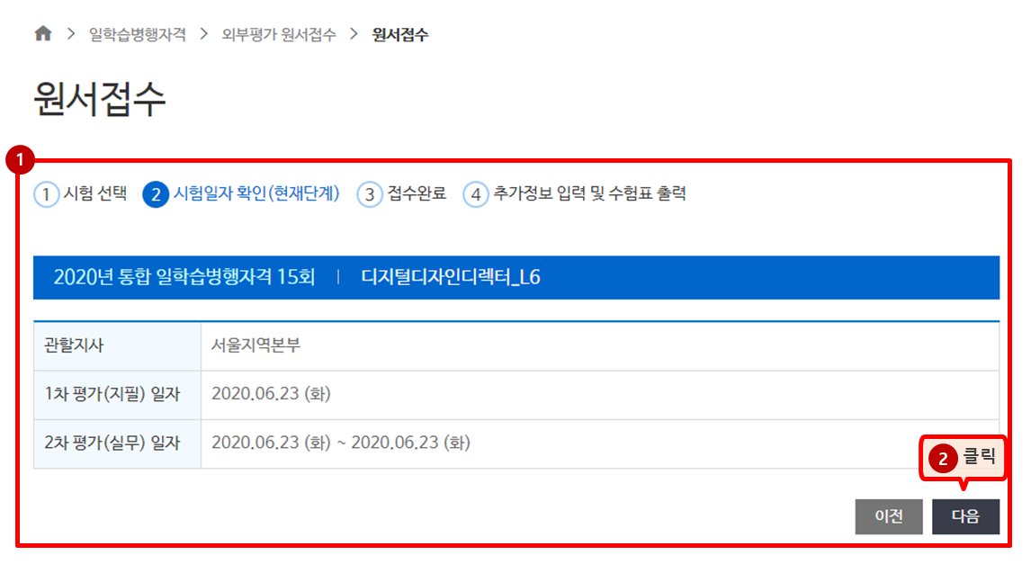 개인원서접수(후배정) > 2. 시험일자 확인