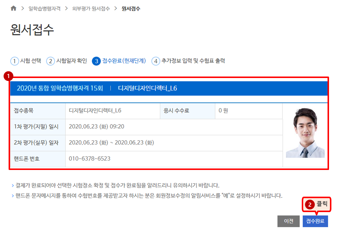 개인원서접수(후배정) > 3. 접수완료