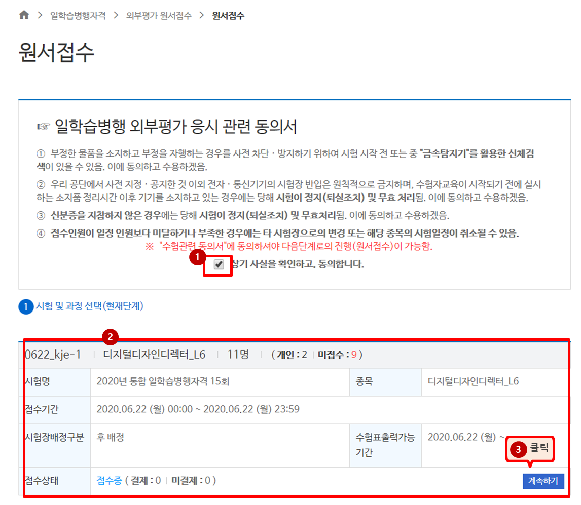 단체원서접수(후배정) > 1. 시험 선택