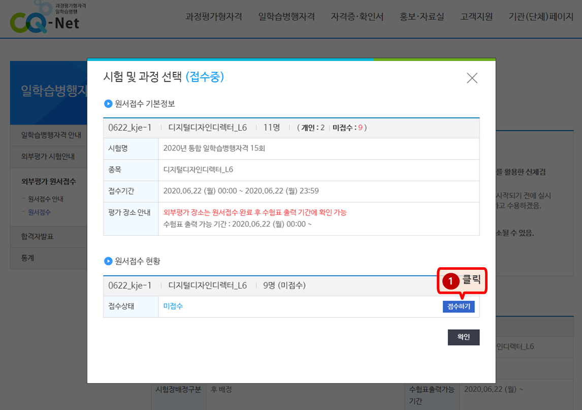 단체원서접수(후배정) > 1. 시험 선택