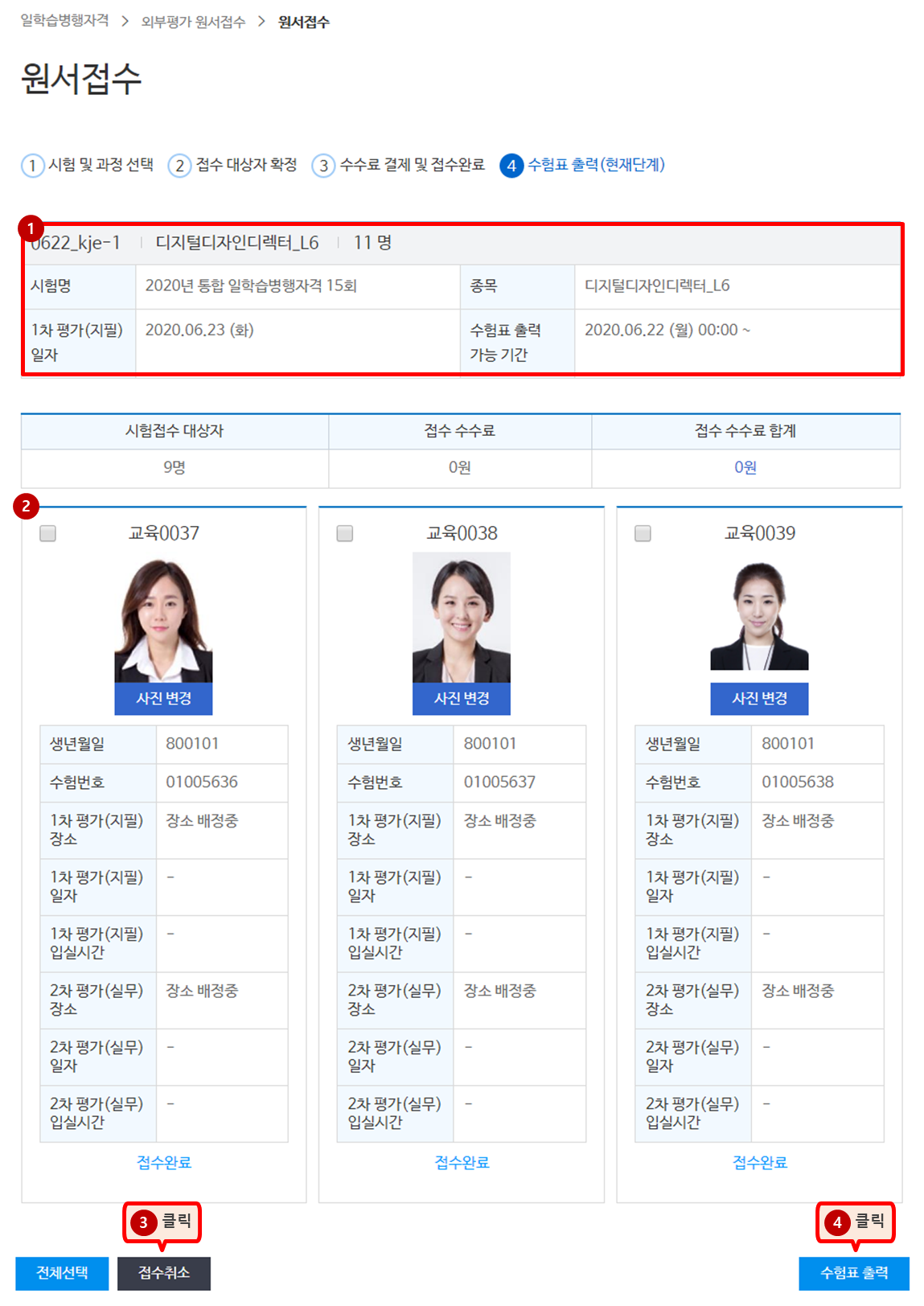단체원서접수(후배정) > 4. 수험표 출력