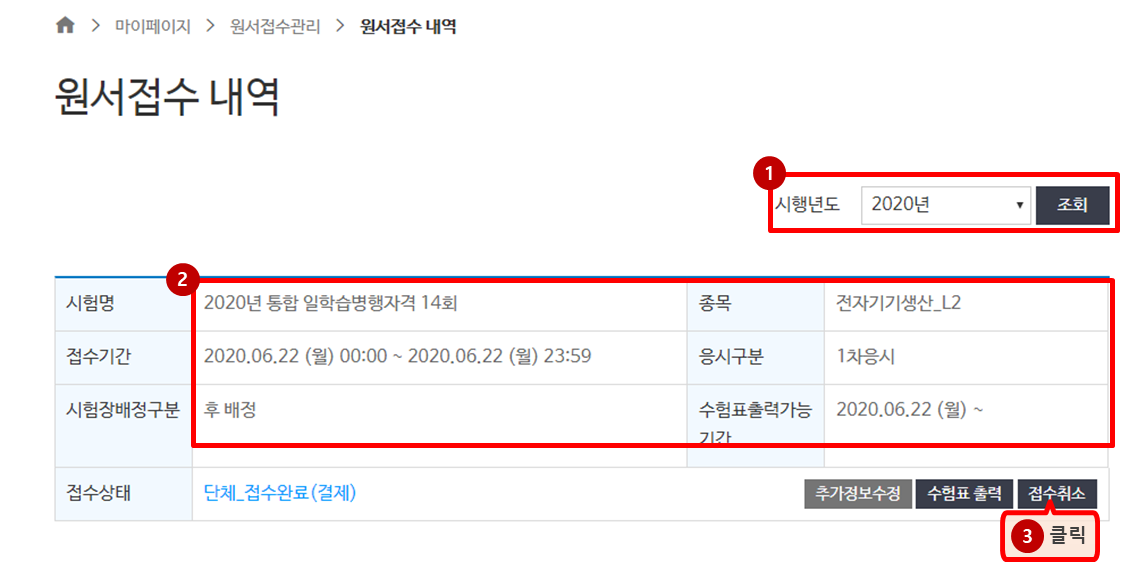 원서접수 내역