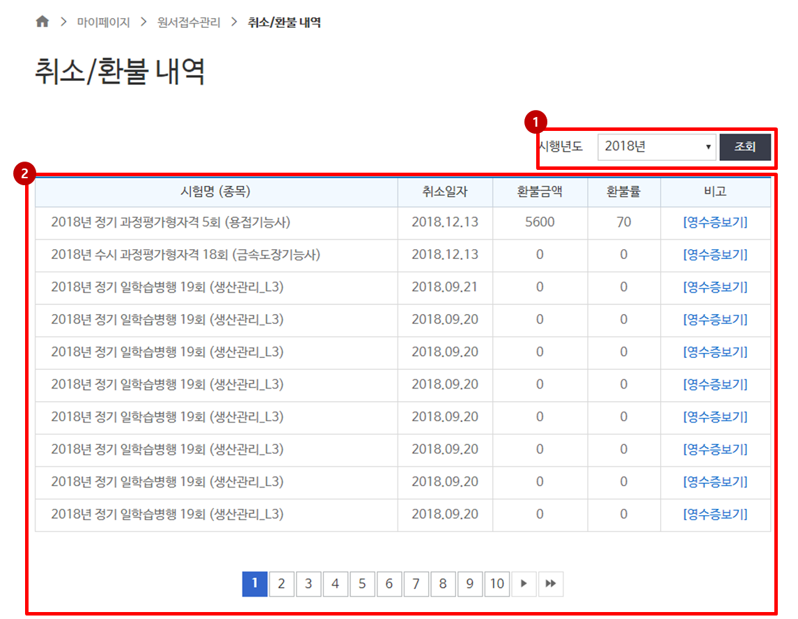 취소/환불 내역