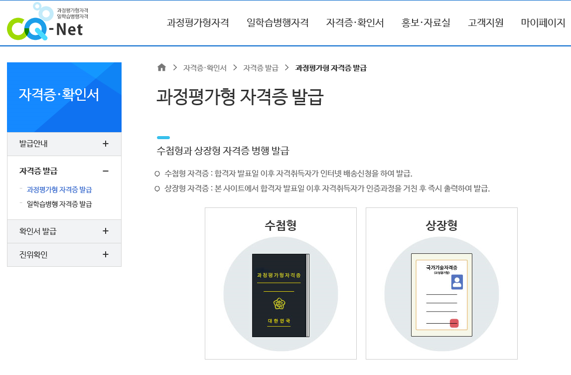 과정평가형 자격증 인트로화면