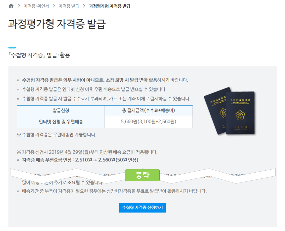 자격증 안내내용 확인