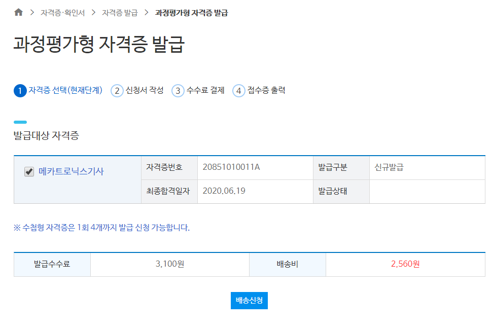발급대상 자격증 선택