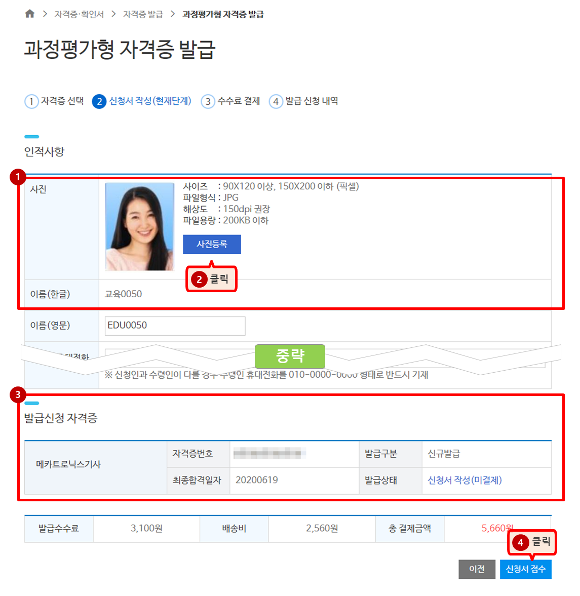 발급신청서 작성