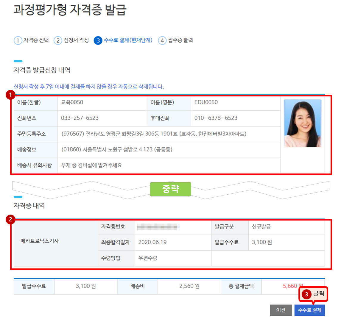 수수료 결제 화면