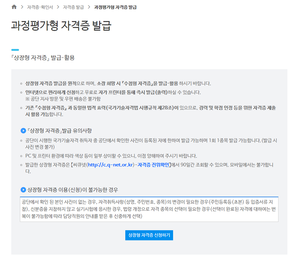 자격증 안내내용 확인 