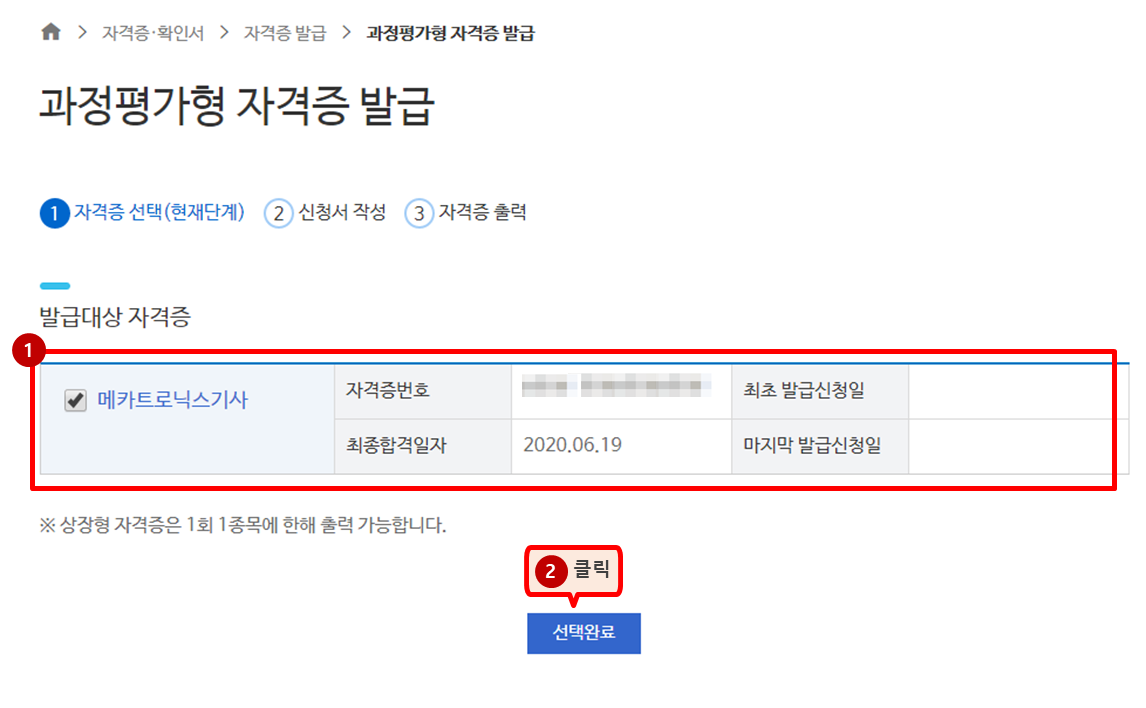 발급대상 자격증 선택