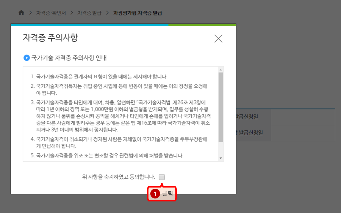 자격증 주의사항