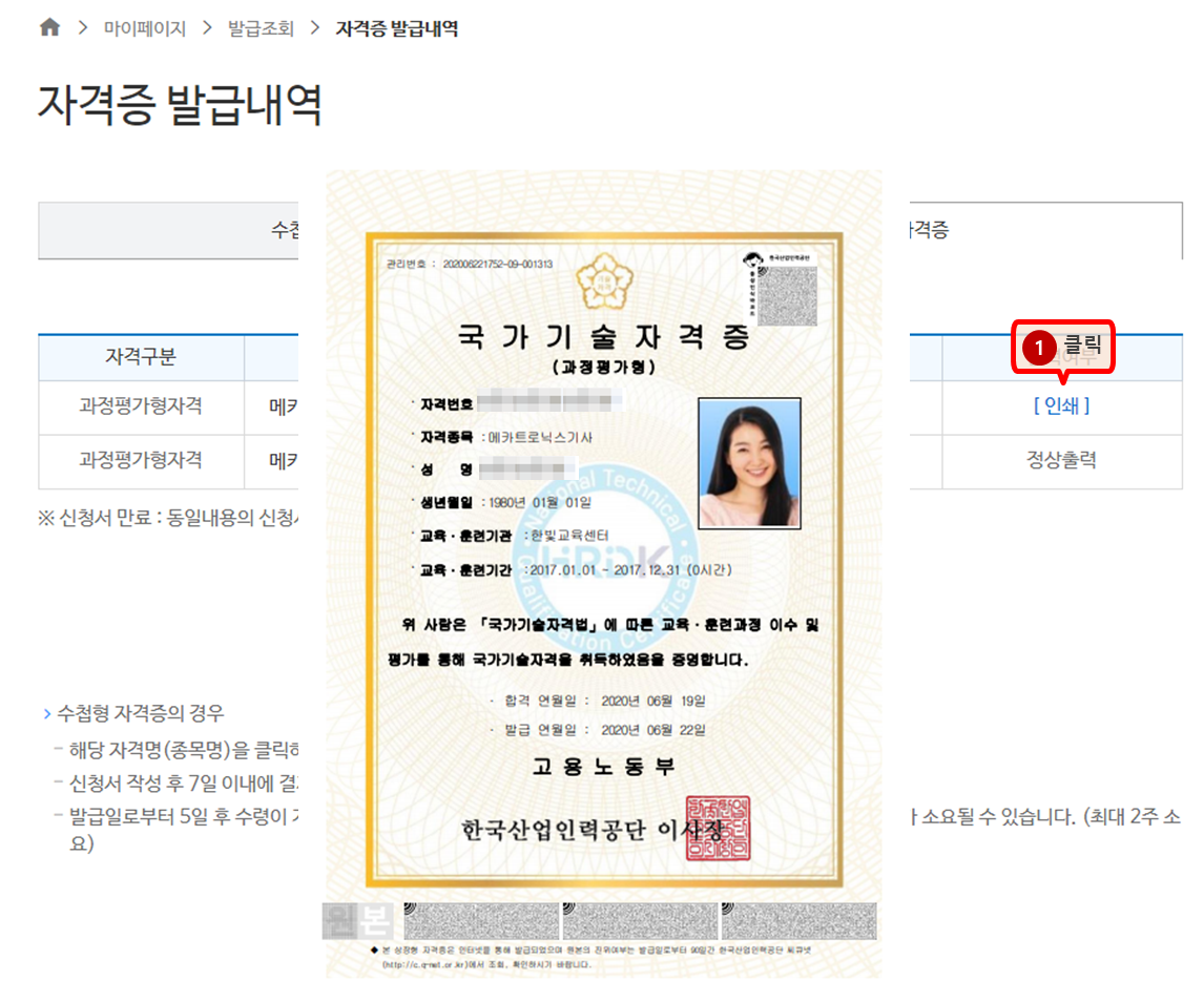 상장형 자격증 발급신청서 완료/출력