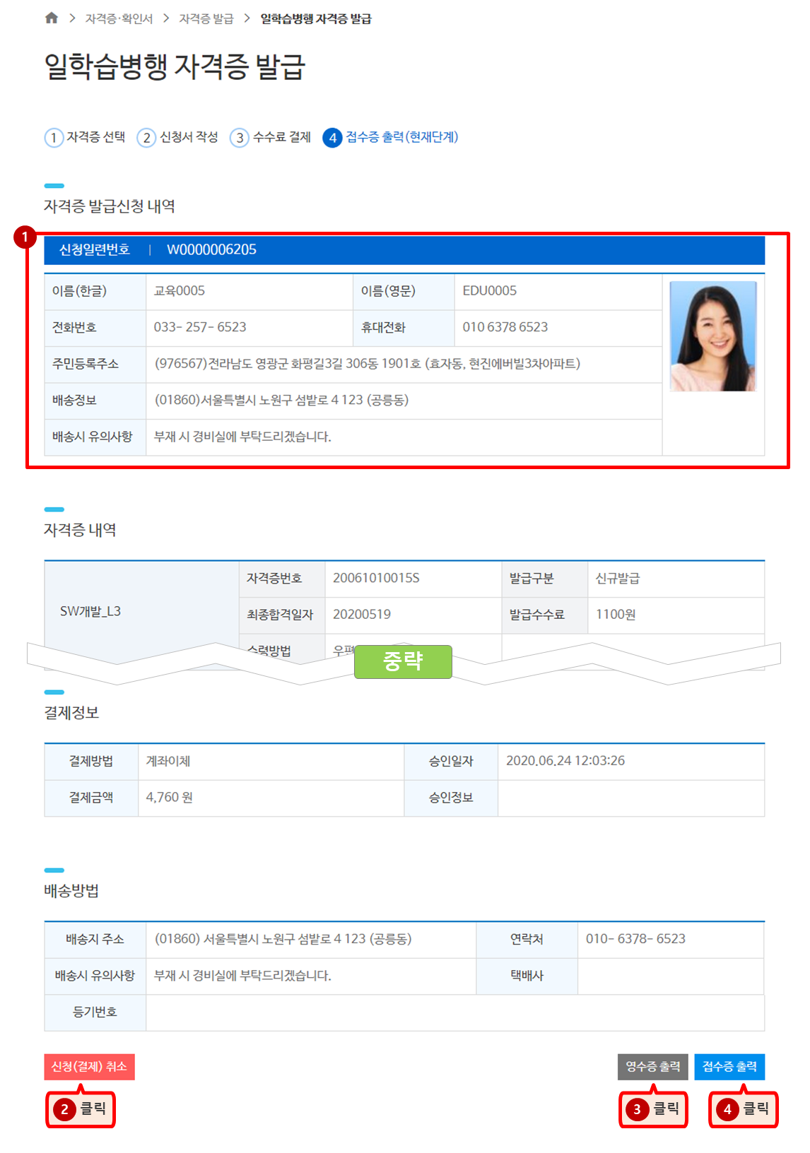 신청 내역 확인
