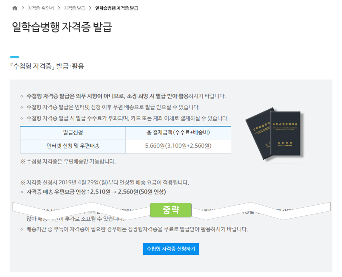 자격증 안내 내용 확인