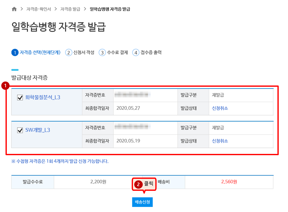 발급대상 자격증 선택