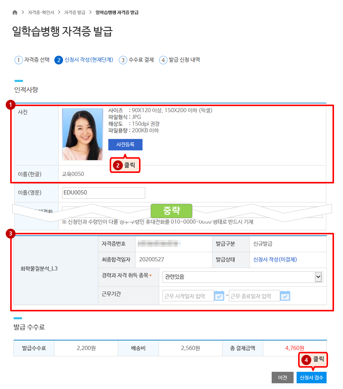 발급신청서 작성