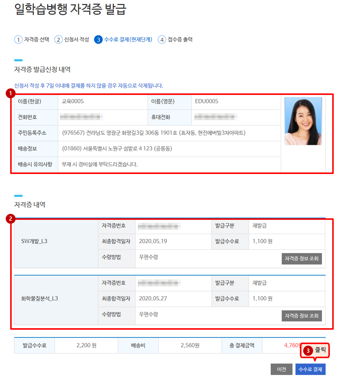 수수료 결제 화면