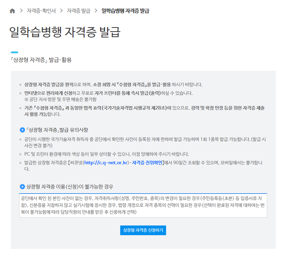 자격증 안내내용 확인 