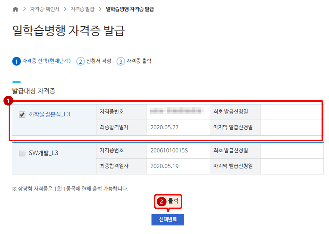 발급대상 자격증 선택