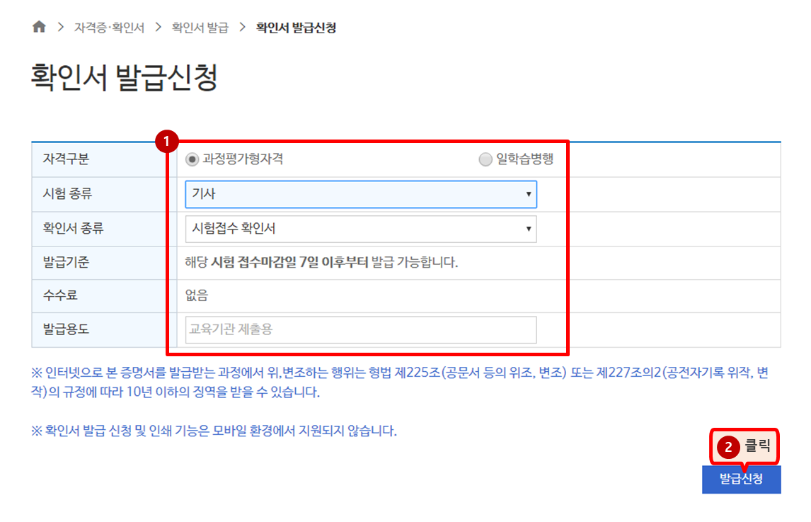 확인서 발급신청
