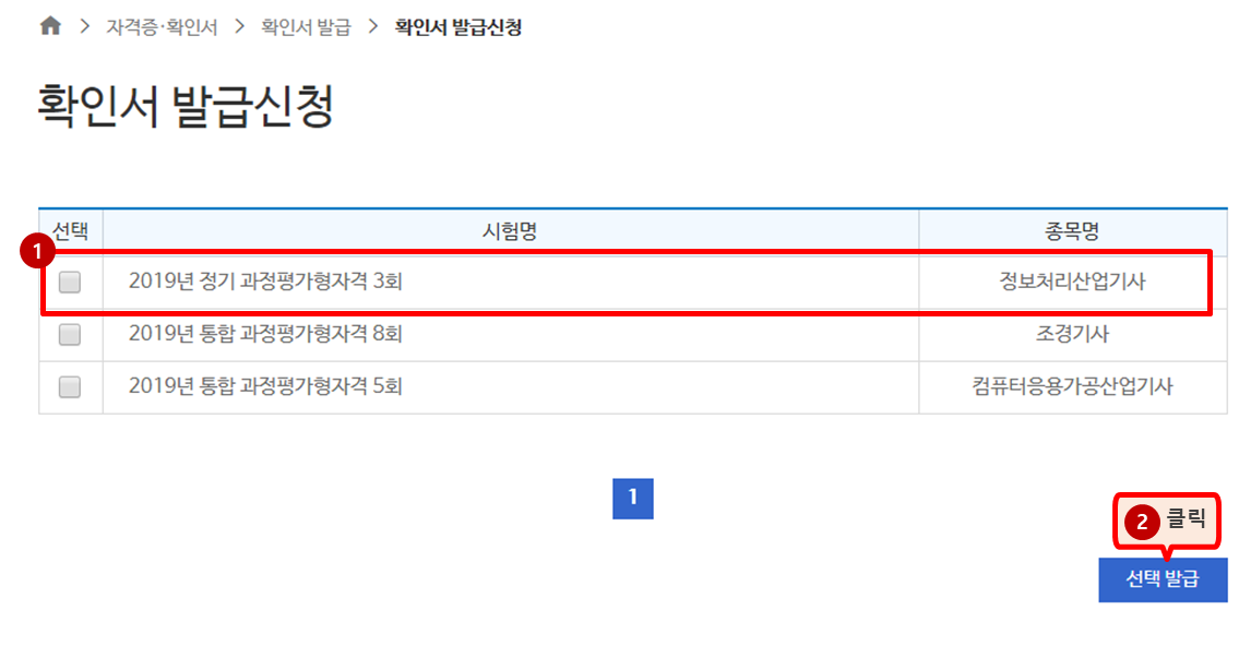 확인서 선택 발급