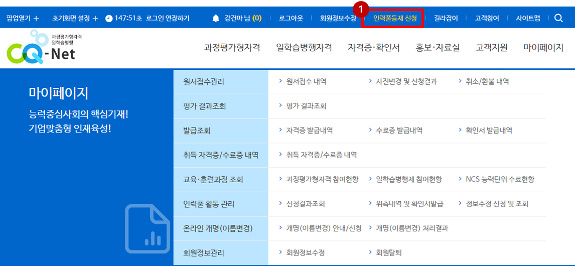 인력풀 등재 신청
