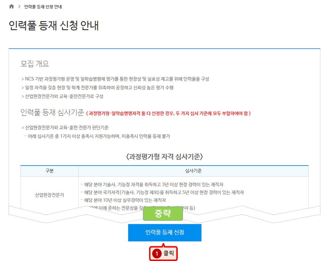인력풀 등재 신청