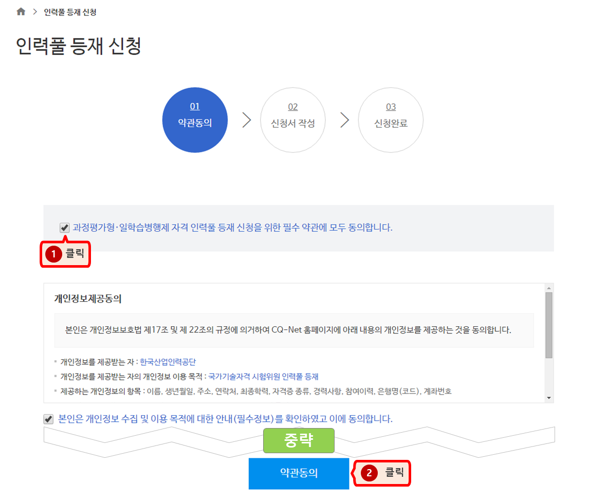 약관동의