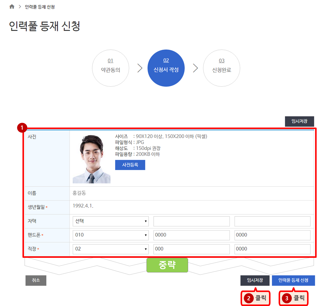 인력풀 등재 신청