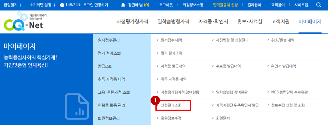 인력풀 신청결과조회