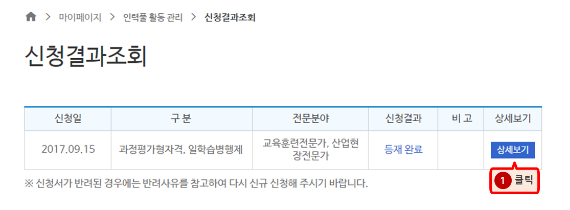 인력풀 신청결과조회