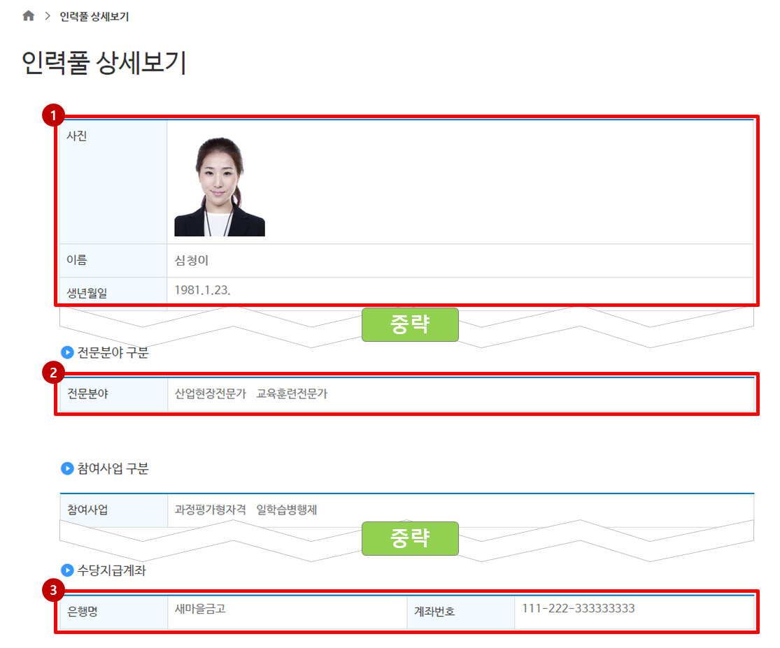 인력풀 상세보기