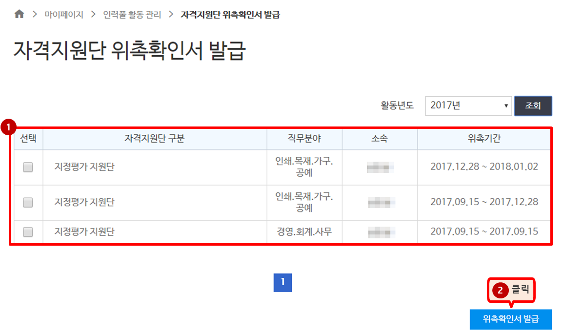위촉내역 및 확인서 발급