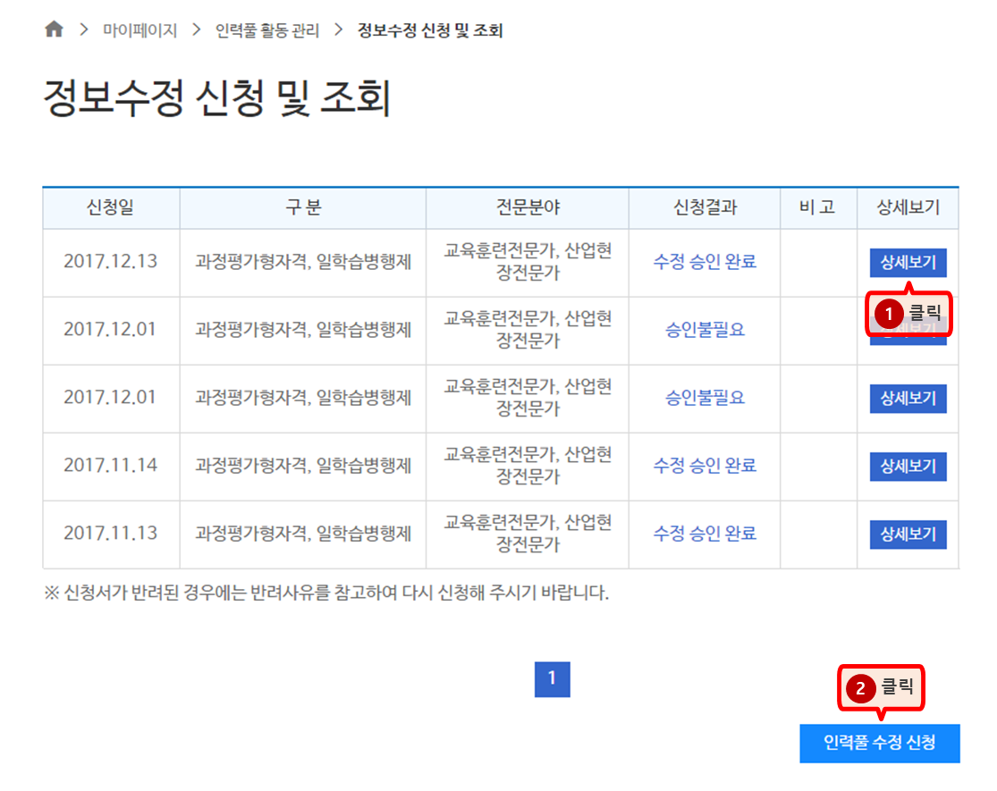 정보수정 신청 및 조회