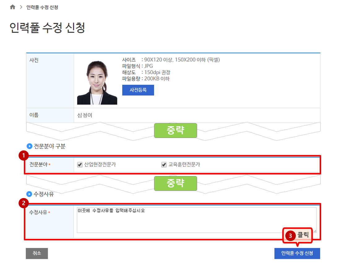인력풀 수정 신청