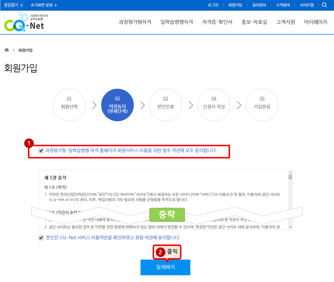 약관동의 단계 안내 이미지 - 홈페이지 이용약관, 개인정보취급방침 등의 약관 선택 화면
