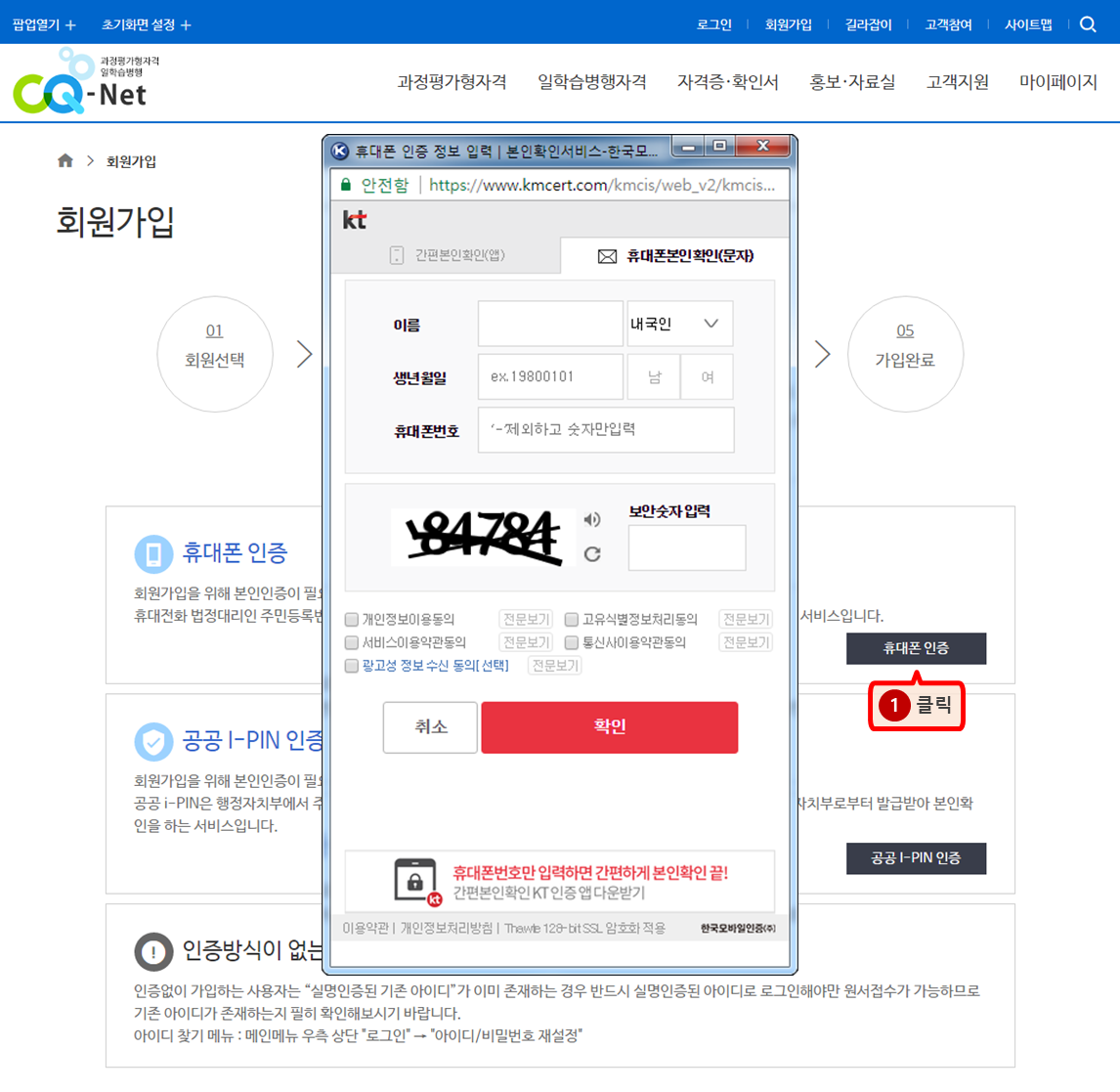 본인인증 단계 안내 이미지 - 휴대폰 인증 절차, 통신사 선택, 휴대폰 본인인증 정보 입력, 인증번호 입력