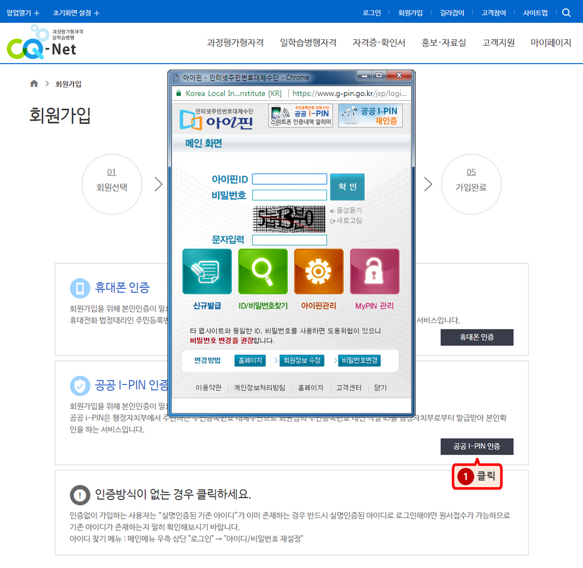 본인인증 단계 안내 이미지 - 아이핀 인증 화면