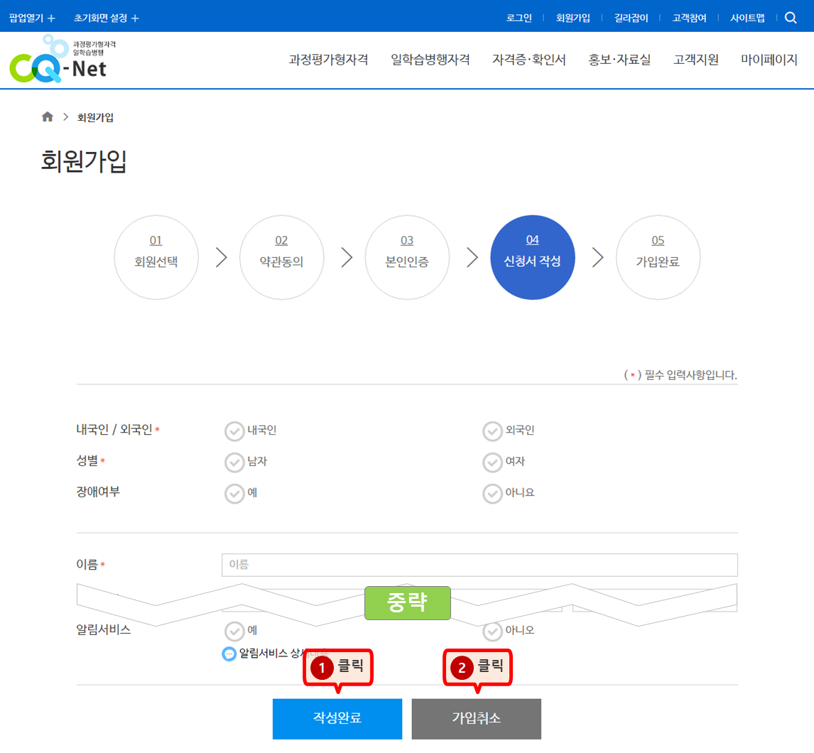 신청서 작성 단계 안내 이미지 - 개인회원(만 14세 이상) 회원 가입 신청서 작성 화면