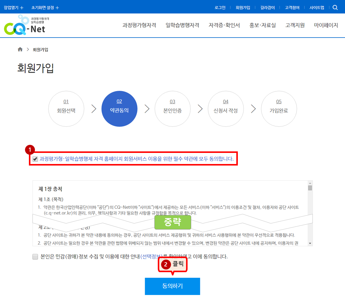 약관동의 단계 안내 이미지 - 홈페이지 이용약관, 개인정보취급방침 등의 약관 선택 화면