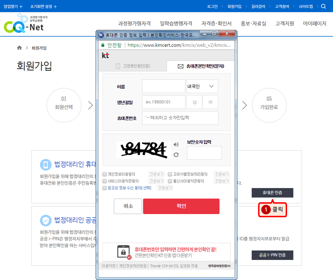 본인인증 단계 안내 이미지 - 법정대리인 휴대폰 인증 화면